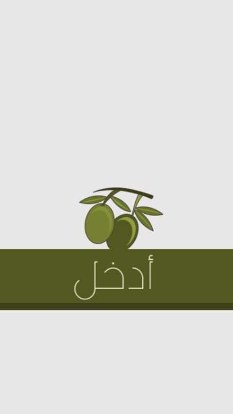أسرار و وفوائد زيت الزيتون screenshot 3