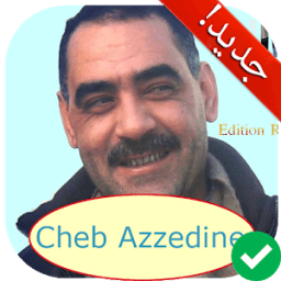 ikon آخر أغاني الشاب عزالدين بدون أنترنت Cheb Azzedine