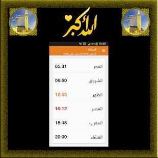 الآذان-أوقات الصلاة والقبلة screenshot 4