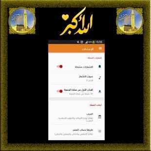 الآذان-أوقات الصلاة والقبلة screenshot 2