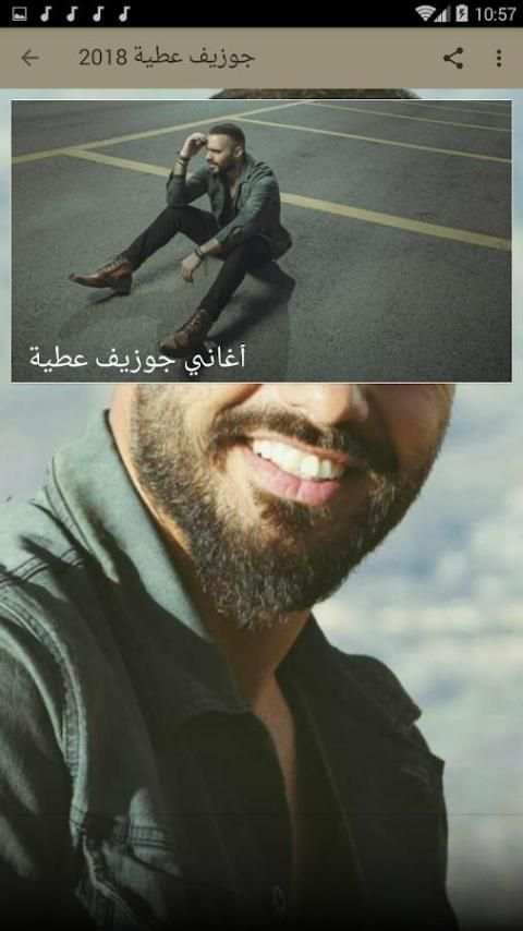 جوزيف عطية 2018 screenshot 3