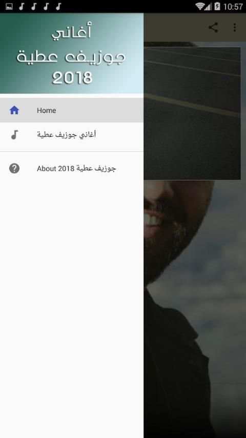 جوزيف عطية 2018 screenshot 4