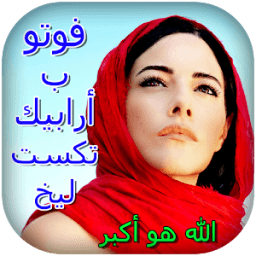 Write Arabic on Photo : Stylish Arabic Name Art आइकन