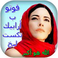 Write Arabic on Photo : Stylish Arabic Name Art logo