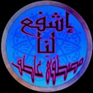 Mosthofa Atef Mp3 2018 Offline 6 تصوير الشاشة