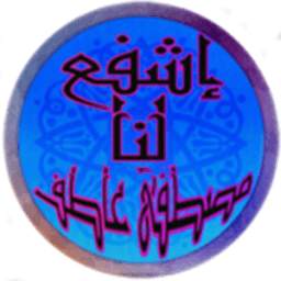 Mosthofa Atef Mp3 Offline 2.0