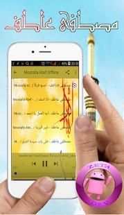 Mosthofa Atef Mp3 2018 Offline 2 تصوير الشاشة