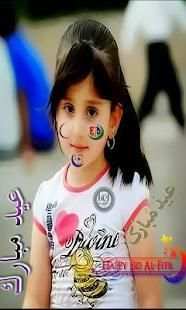 Eid Picture Decorator 2018 screenshot 2