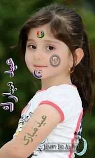 Eid Picture Decorator 2018 screenshot 5