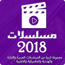 مسلسلات 2019
‎ icon