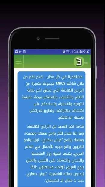 كرتون mbc3
‎ screenshot 1