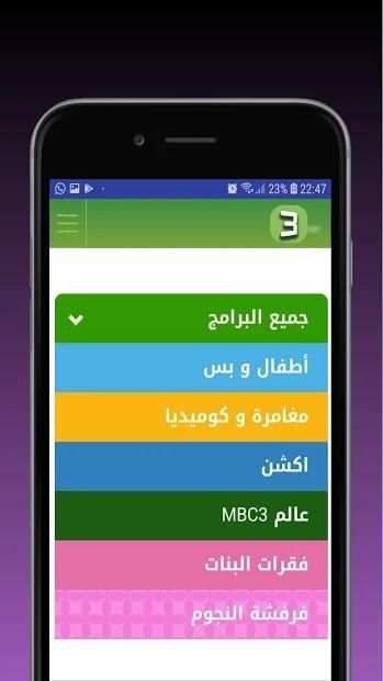 كرتون mbc3
‎ screenshot 2