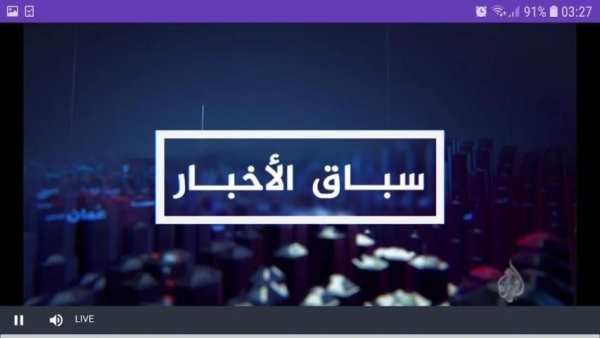 Aljazeera liv | الجزيرة بث حي
‎ screenshot 1