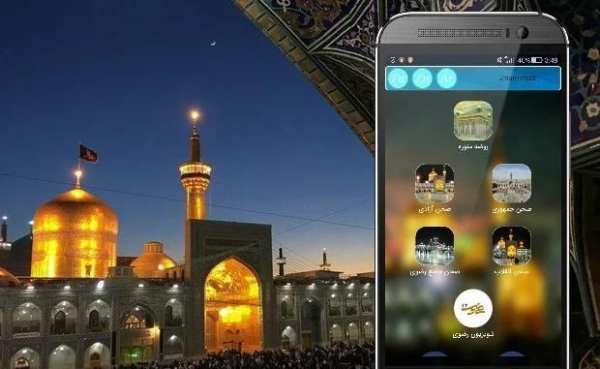 پخش زنده حرم امام رضا (ع) _ Imam Reza
‎ screenshot 2