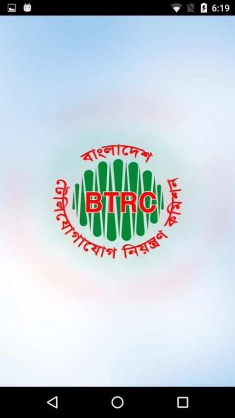 BTRC screenshot 8