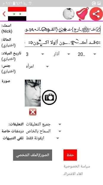 دردشاتي سوريا
‎ screenshot 6