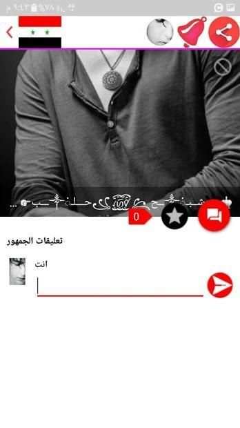 دردشاتي سوريا
‎ screenshot 3