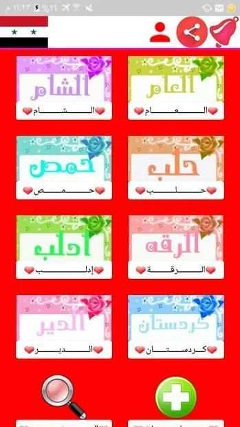 دردشاتي سوريا
‎ screenshot 7