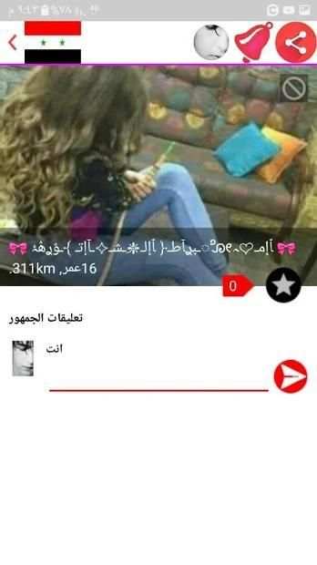 دردشاتي سوريا
‎ screenshot 4