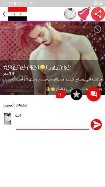 دردشاتي سوريا
‎ screenshot 2