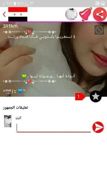 دردشاتي سوريا
‎ screenshot 5