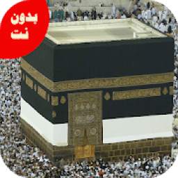 تكبيرات العيد وتلببيات الحج 1.4
