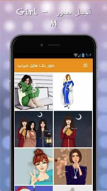 صور بنات جيرلي ستايل بدون انترنت - صور بنات ستايل
‎ screenshot 4