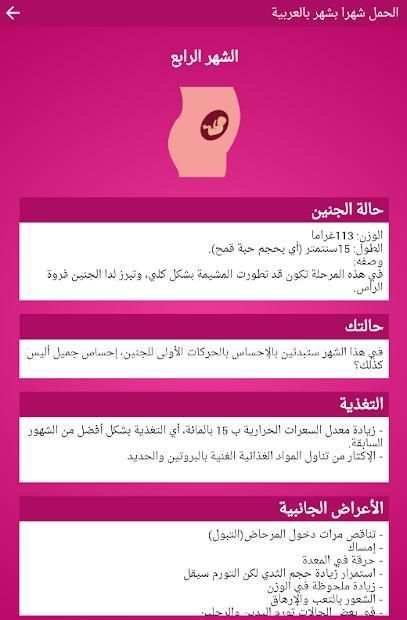 الحمل شهرا بشهر بالعربية
‎ screenshot 2