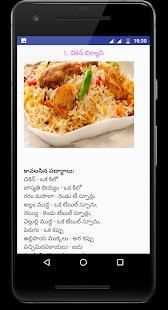 Telugu Vantalu स्क्रीनशॉट 3