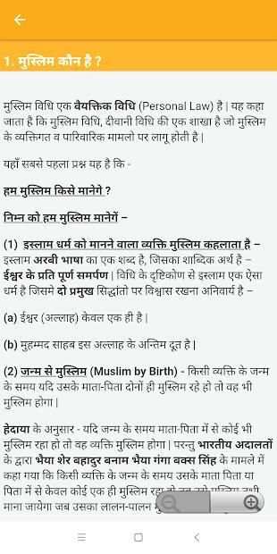 Muslim Law Notes screenshot 6