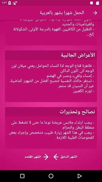 الحمل شهرا بشهر بالعربية
‎ screenshot 5