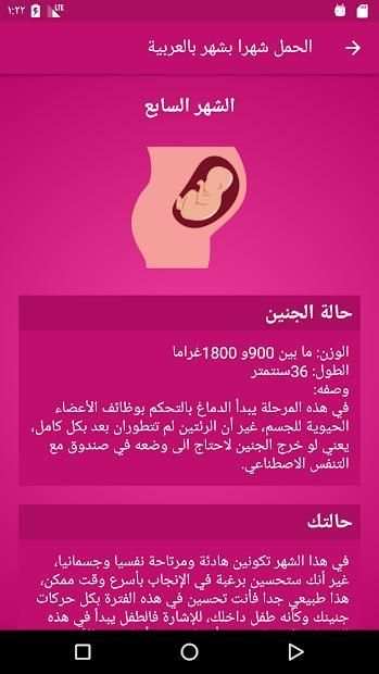 الحمل شهرا بشهر بالعربية
‎ screenshot 6