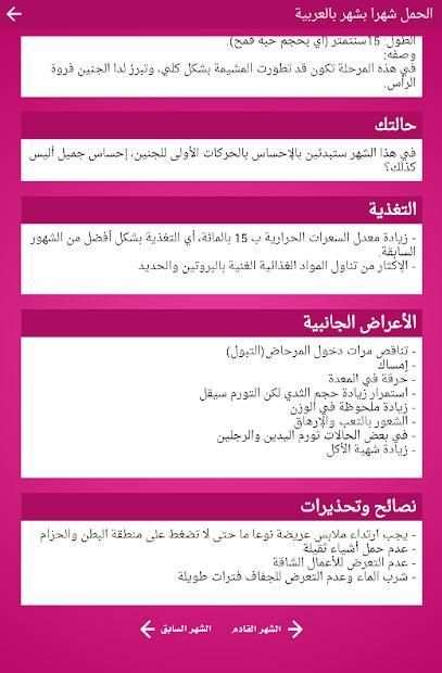 الحمل شهرا بشهر بالعربية
‎ screenshot 1