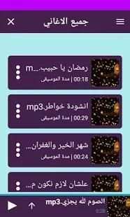 اجمل رنات ونغمات رمضان 2018
‎ स्क्रीनशॉट 1