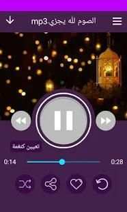 اجمل رنات ونغمات رمضان 2018
‎ स्क्रीनशॉट 4