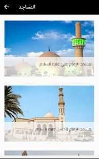 الأوقاف الجعفرية
‎ скриншот 4