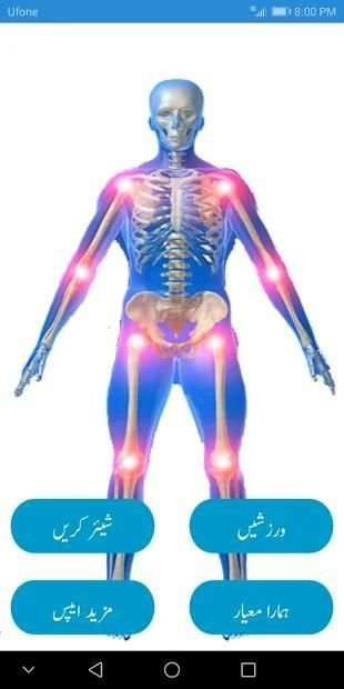 Arthritis screenshot 5