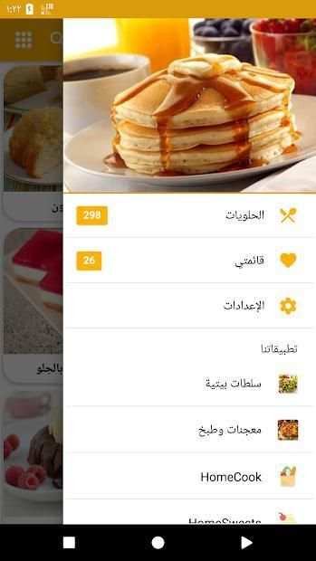 حلويات بيتية ( بدون نت )
‎ screenshot 16