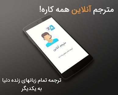 مترجـم آنـلاین
‎ 5 تصوير الشاشة