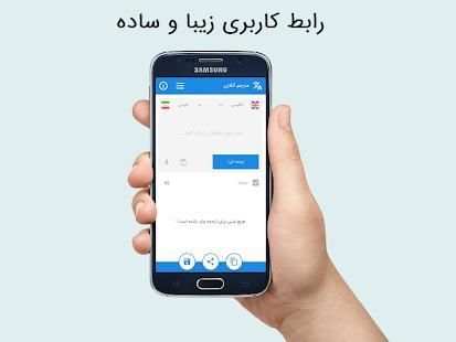 مترجـم آنـلاین
‎ 4 تصوير الشاشة