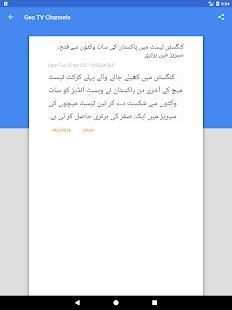 Geo TV Channels स्क्रीनशॉट 5