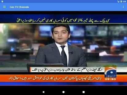Geo TV Channels स्क्रीनशॉट 4