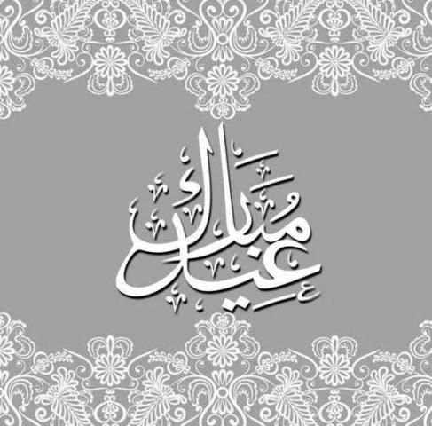 رسائل و صور تهنئة عيد الاضحى المبارك 1439‎ / 2018
‎ screenshot 6