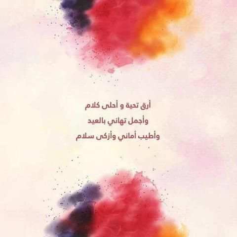 رسائل و صور تهنئة عيد الاضحى المبارك 1439‎ / 2018
‎ screenshot 4