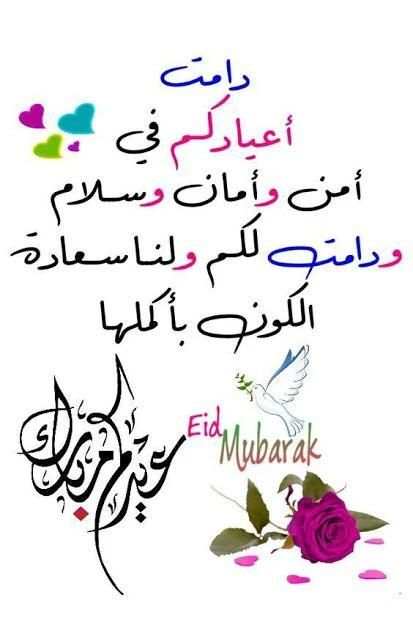 رسائل و صور تهنئة عيد الاضحى المبارك 1439‎ / 2018
‎ screenshot 8