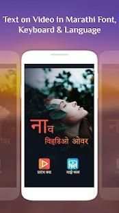 Text on Video in Marathi Font, Keyboard & Language स्क्रीनशॉट 4