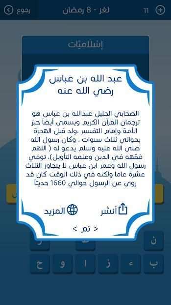 رشفة رمضانية 2 - ثقافة و تسلية
‎ screenshot 7