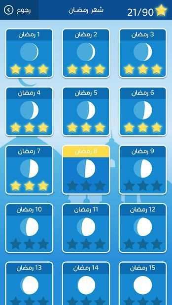 رشفة رمضانية 2 - ثقافة و تسلية
‎ screenshot 6