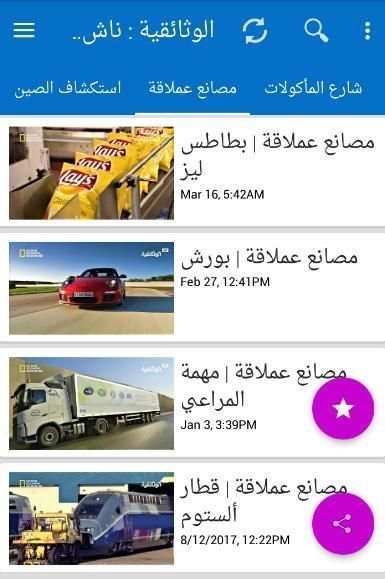 ناشيونال جيوغرافيك ابو ظبي أفلام وثائقية كاملة
‎ screenshot 10