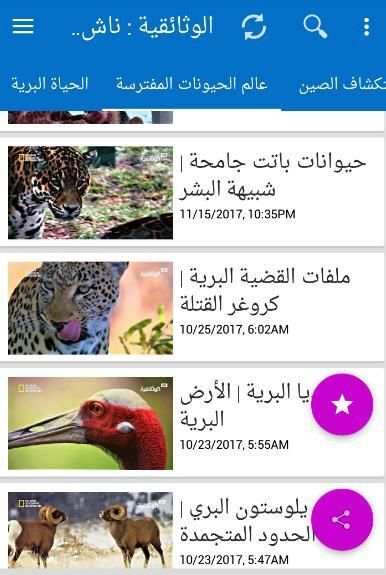 ناشيونال جيوغرافيك ابو ظبي أفلام وثائقية كاملة
‎ screenshot 4